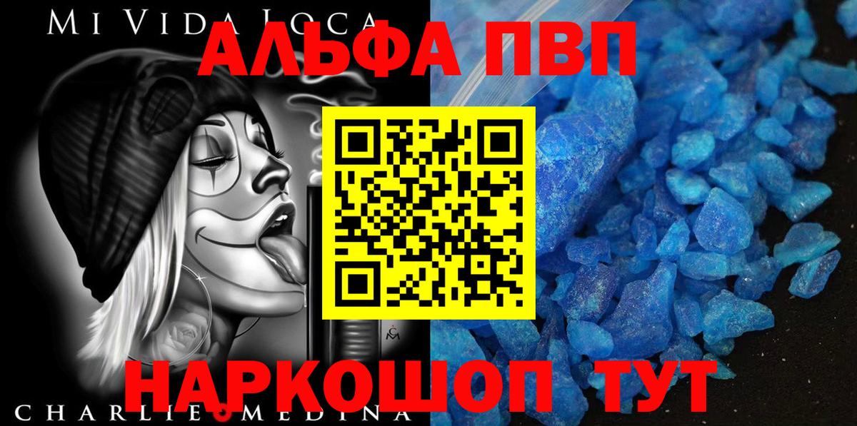 Михайловск  Alpha-PVP крисы CK  A PVP Соль  Вход с VPN 