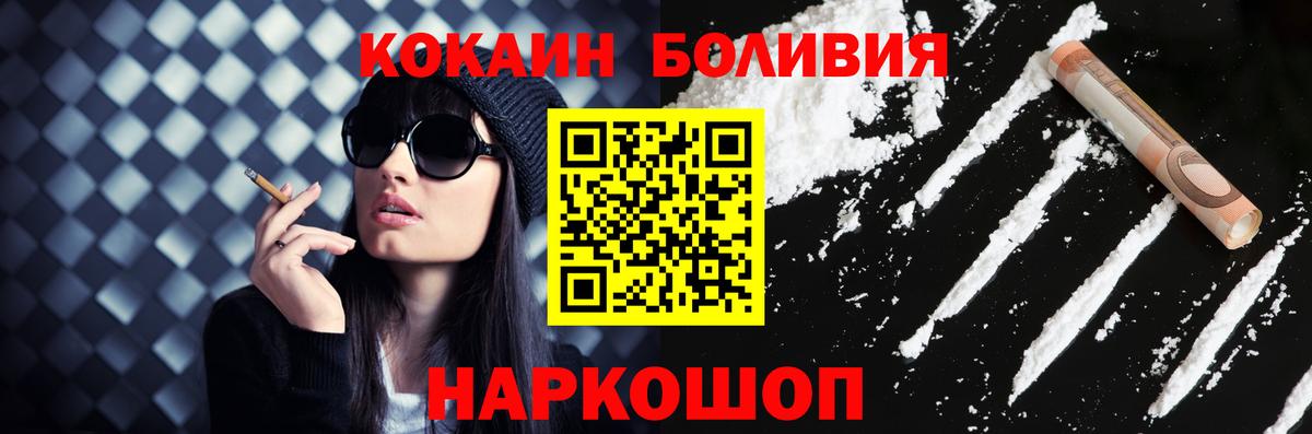 COCAIN Эквадор  Вход с VPN  Михайловск 