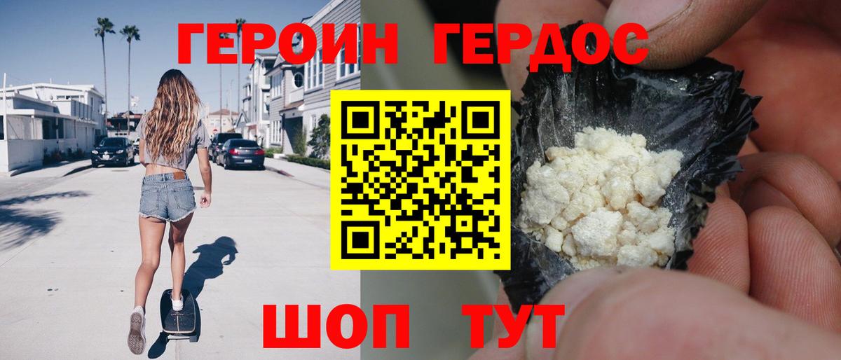 ГЕРОИН Афган Михайловск