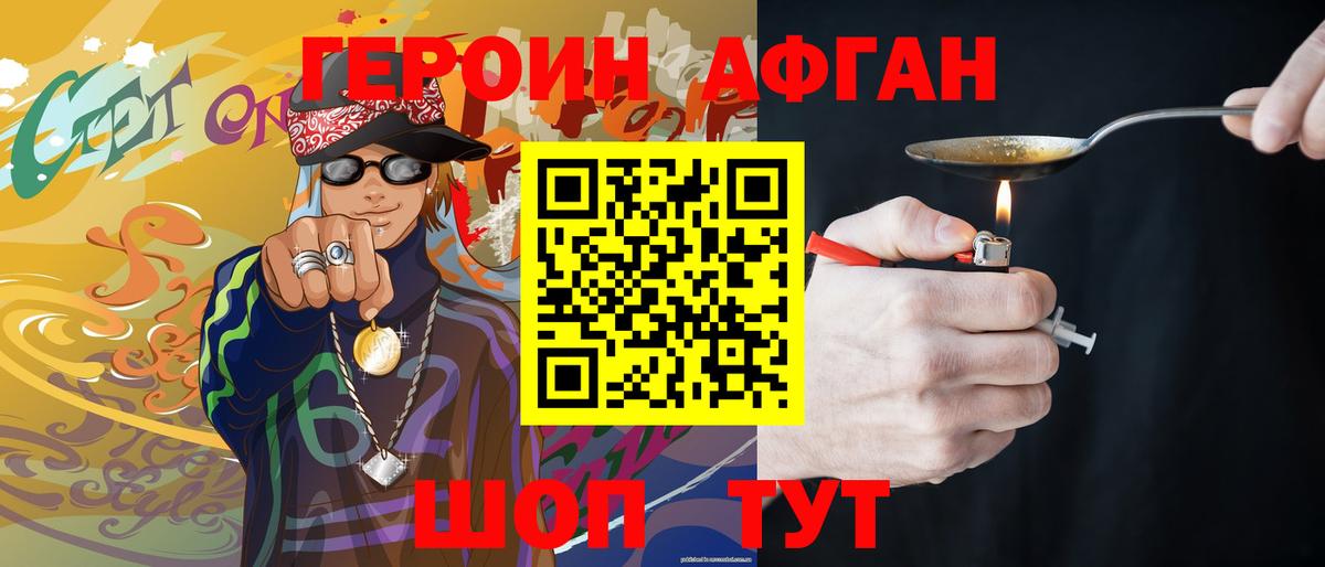 Героин герыч  Героин  Михайловск  Вход с VPN 