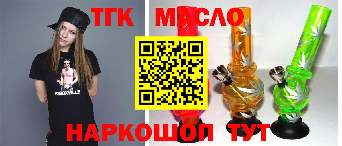 Михайловск  ТГК вейп с тгк  ТГК THC oil  Вход с VPN 